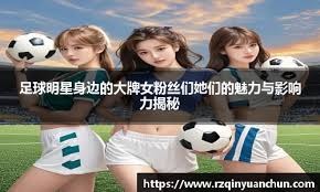 的球队